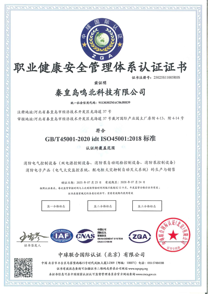 职业健康安全管理体系认证证书