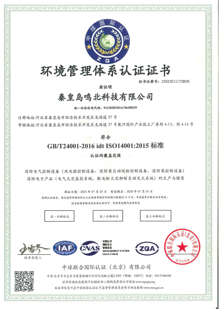 环境管理体系认证证书