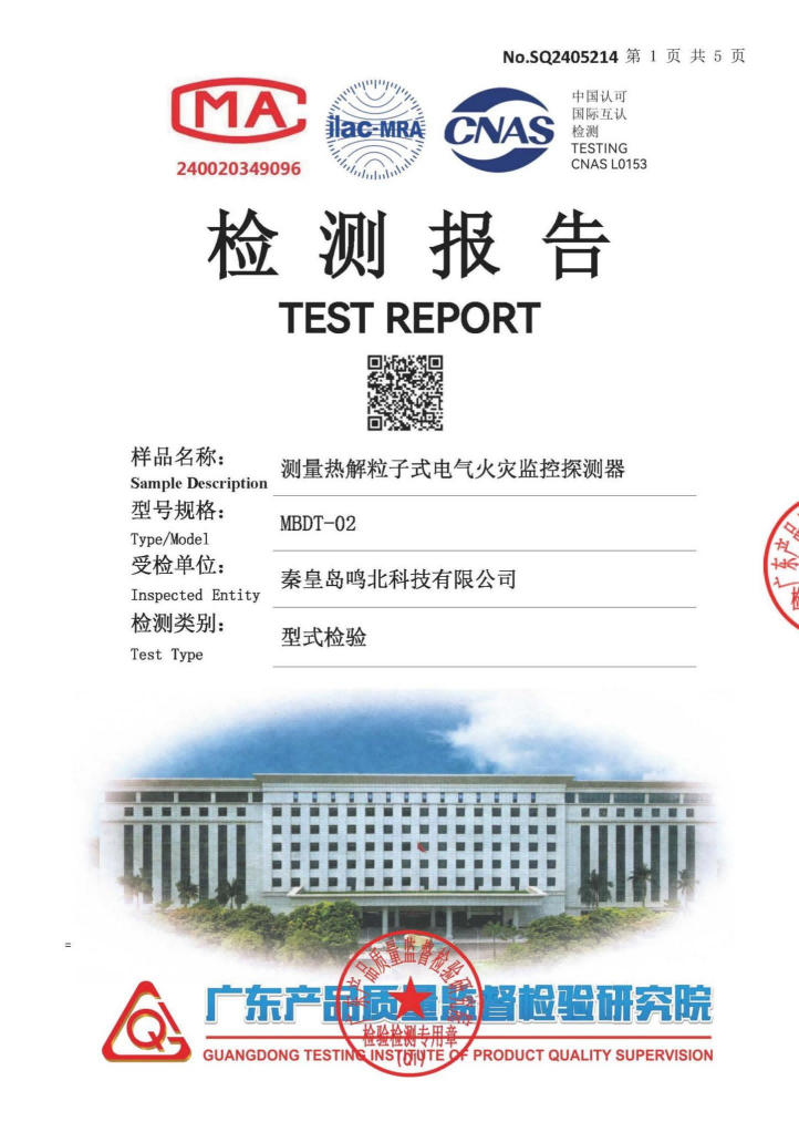 测量热解粒子式电气火灾监控探测器