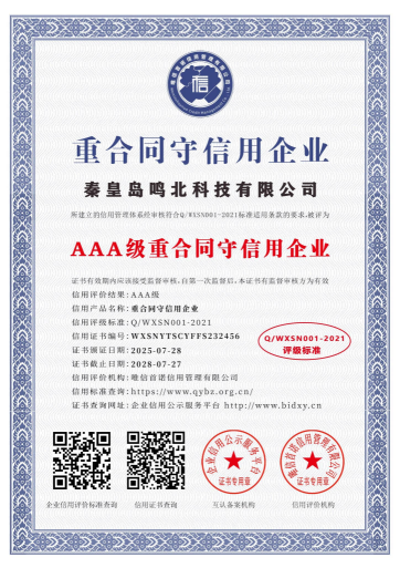 AAA级重合同守信用企业