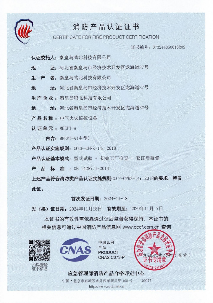 电气火灾监控设备