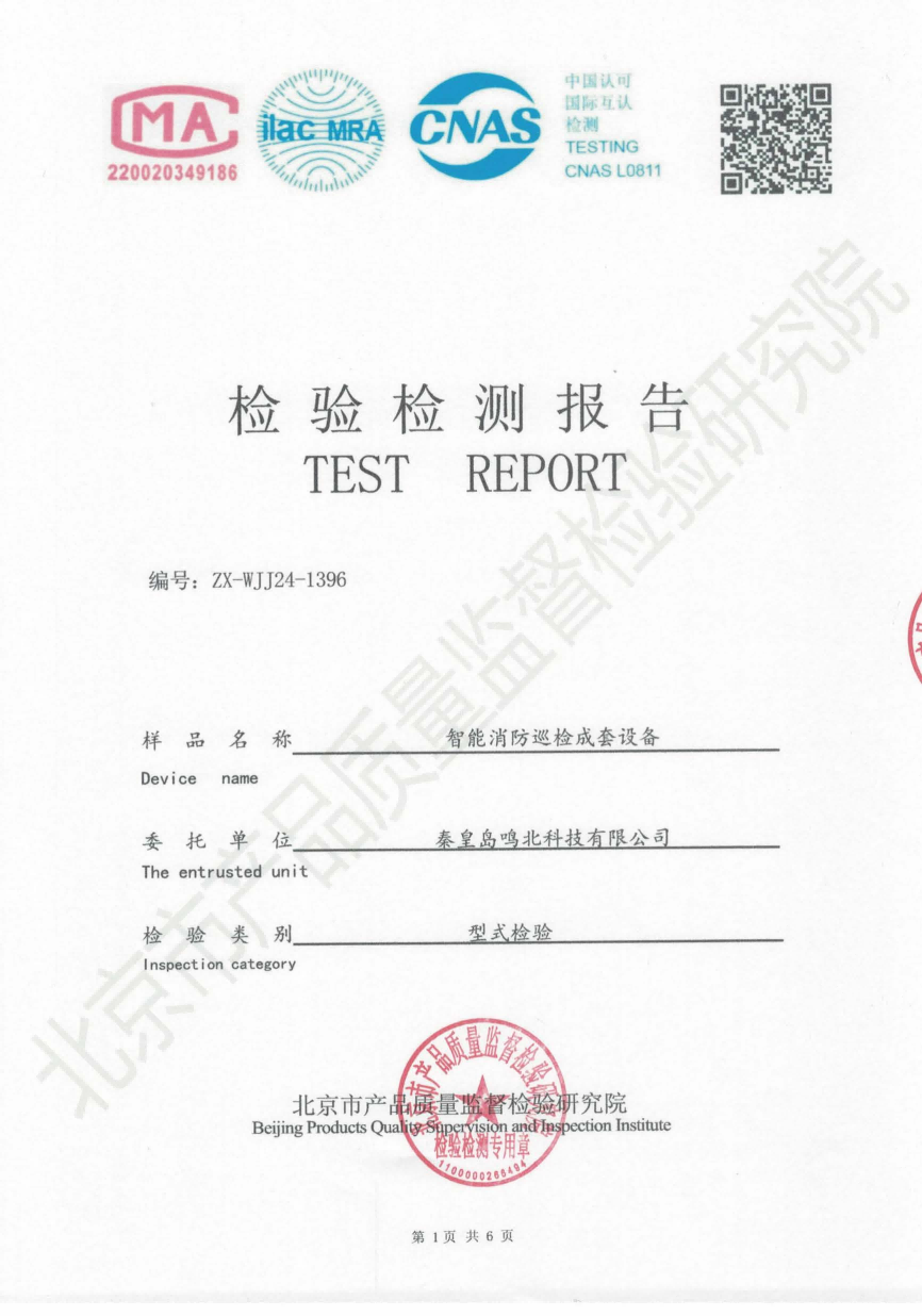 智能消防巡检成套设备