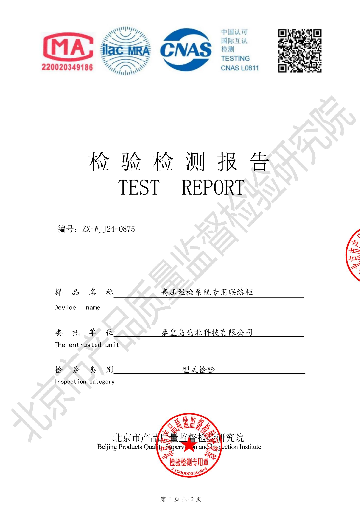 高压巡检系统专用联络柜
